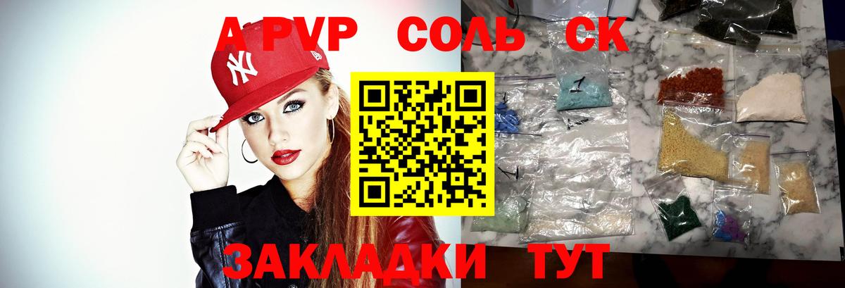 Alfa_PVP кристаллы  A-PVP мука  Полысаево  A-PVP СК  APVP  Вход с VPN 