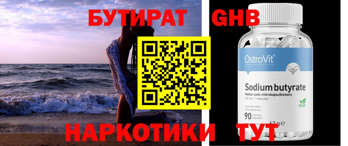 БУТИРАТ бутандиол  БУТИРАТ  Полысаево  Вход с VPN 