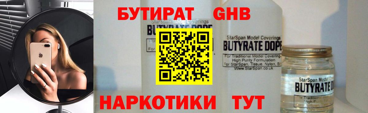БУТИРАТ GHB Полысаево