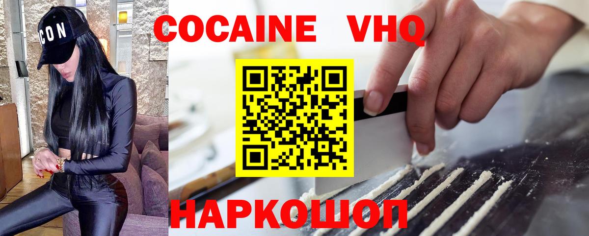 Кокаин VHQ Полысаево