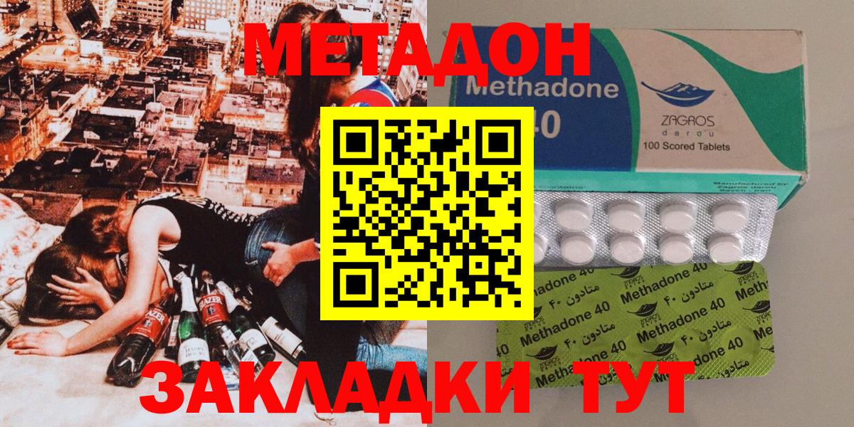 МЕТАДОН methadone Полысаево